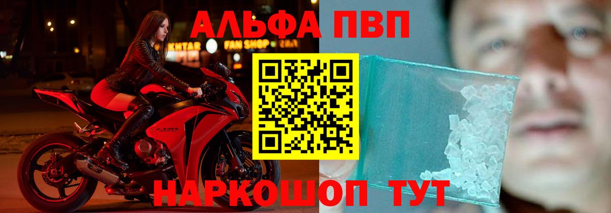 A-PVP Соль Каспийск