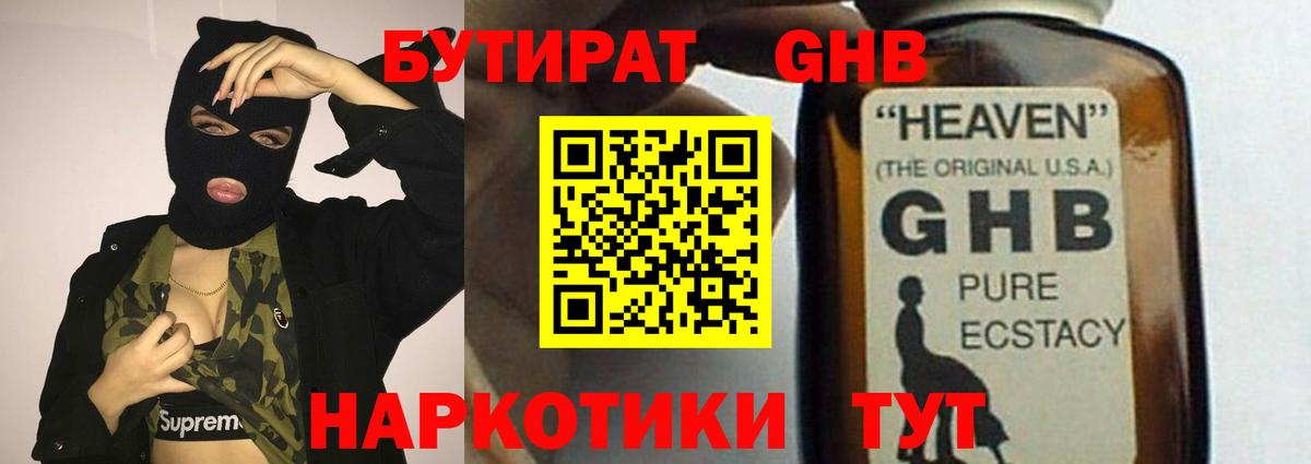 Каспийск  БУТИРАТ оксибутират  Вход с VPN 
