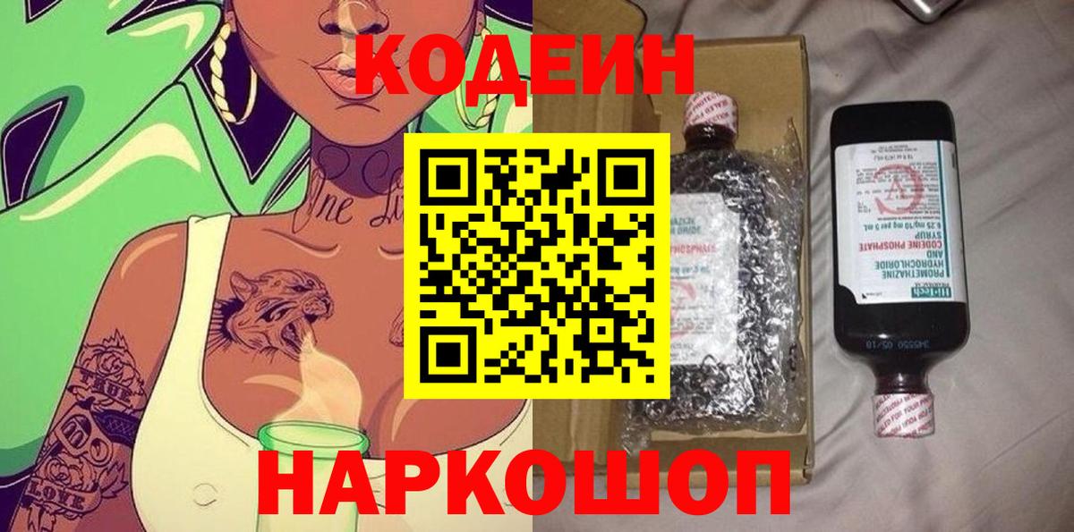 Кодеин Purple Drank  Кодеиновый сироп Lean Purple Drank  Вход с VPN  Каспийск 